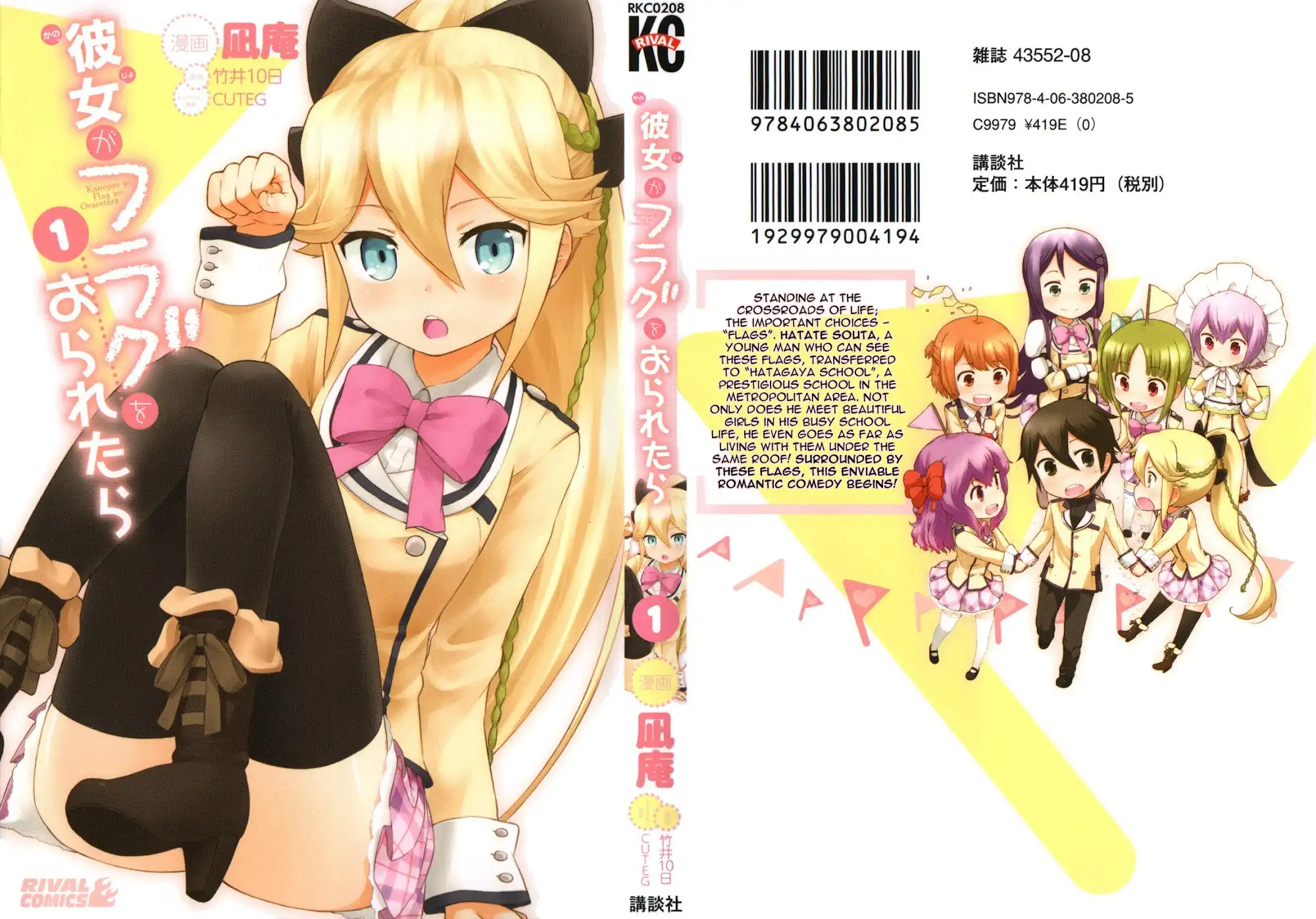 Kanojo ga Flag o Oraretara Chapter 1 2